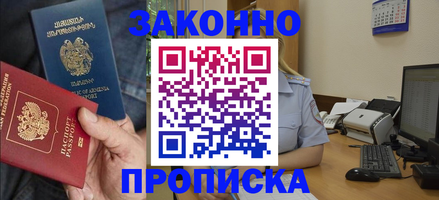 временная прописка в Мордовии