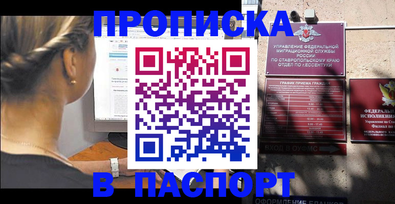 временная регистрация для всех в Мордовии